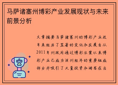 马萨诸塞州博彩产业发展现状与未来前景分析