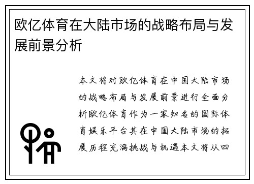 欧亿体育在大陆市场的战略布局与发展前景分析