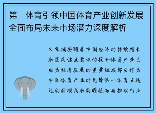 第一体育引领中国体育产业创新发展全面布局未来市场潜力深度解析