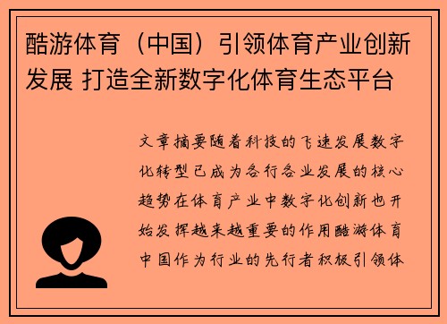 酷游体育（中国）引领体育产业创新发展 打造全新数字化体育生态平台