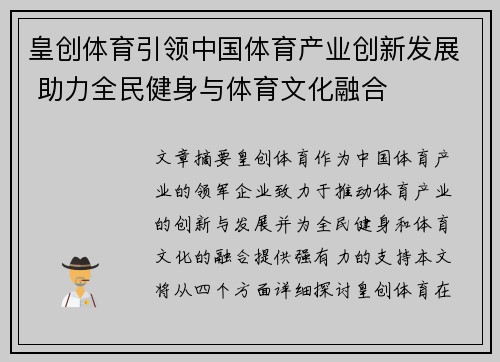 皇创体育引领中国体育产业创新发展 助力全民健身与体育文化融合