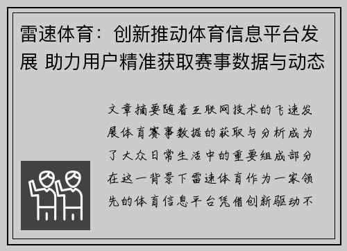 雷速体育：创新推动体育信息平台发展 助力用户精准获取赛事数据与动态