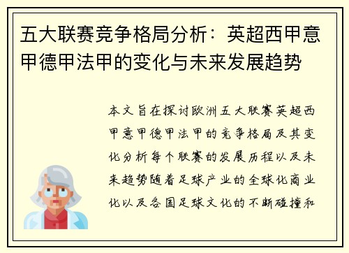 五大联赛竞争格局分析：英超西甲意甲德甲法甲的变化与未来发展趋势