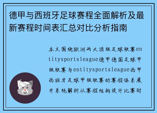 德甲与西班牙足球赛程全面解析及最新赛程时间表汇总对比分析指南 德甲与西班牙足球赛程全面解析及最新赛程时间表汇总对比分析指南