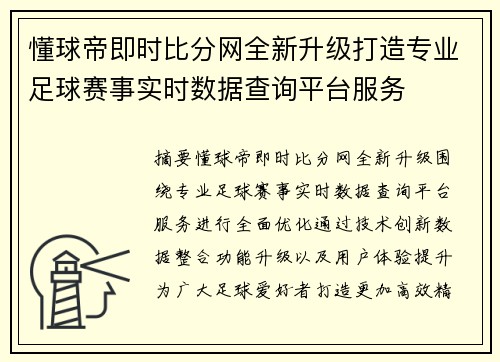 懂球帝即时比分网全新升级打造专业足球赛事实时数据查询平台服务 懂球帝即时比分网全新升级打造专业足球赛事实时数据查询平台服务